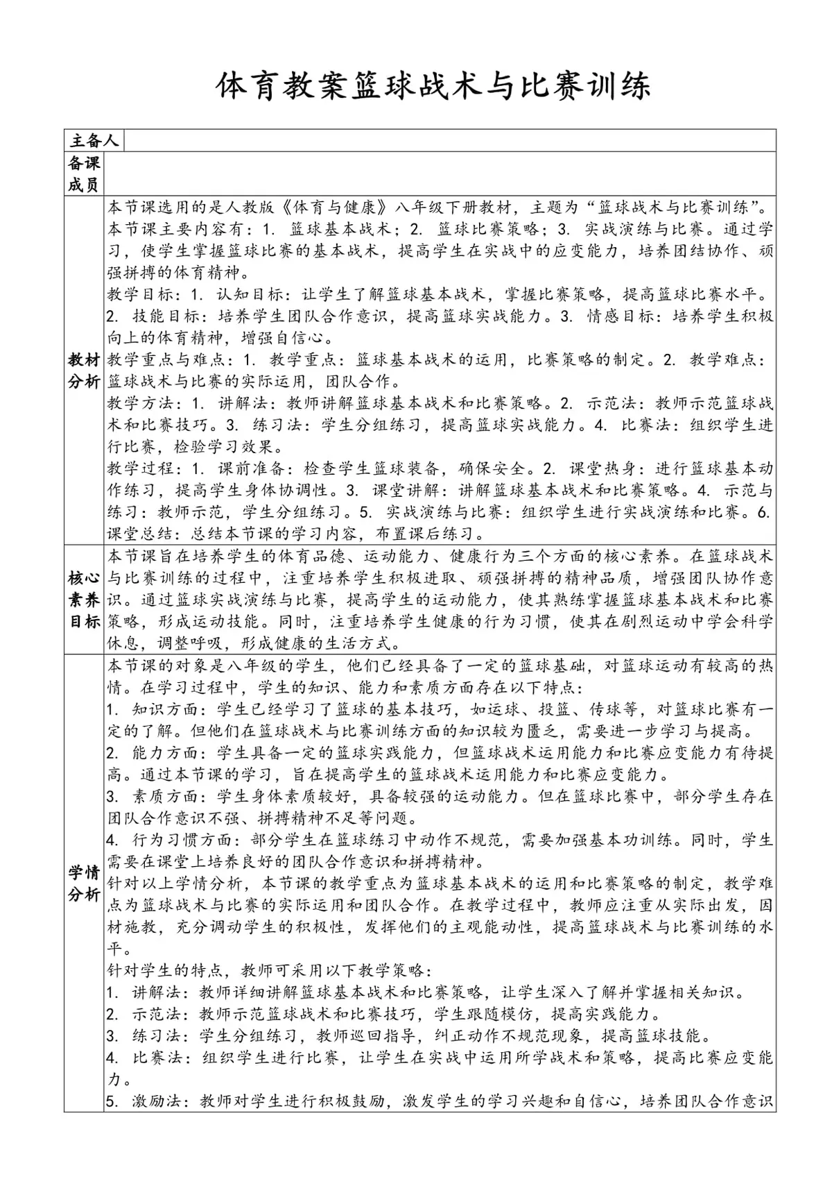 如何通过参加杯赛提升篮球训练效果_2
